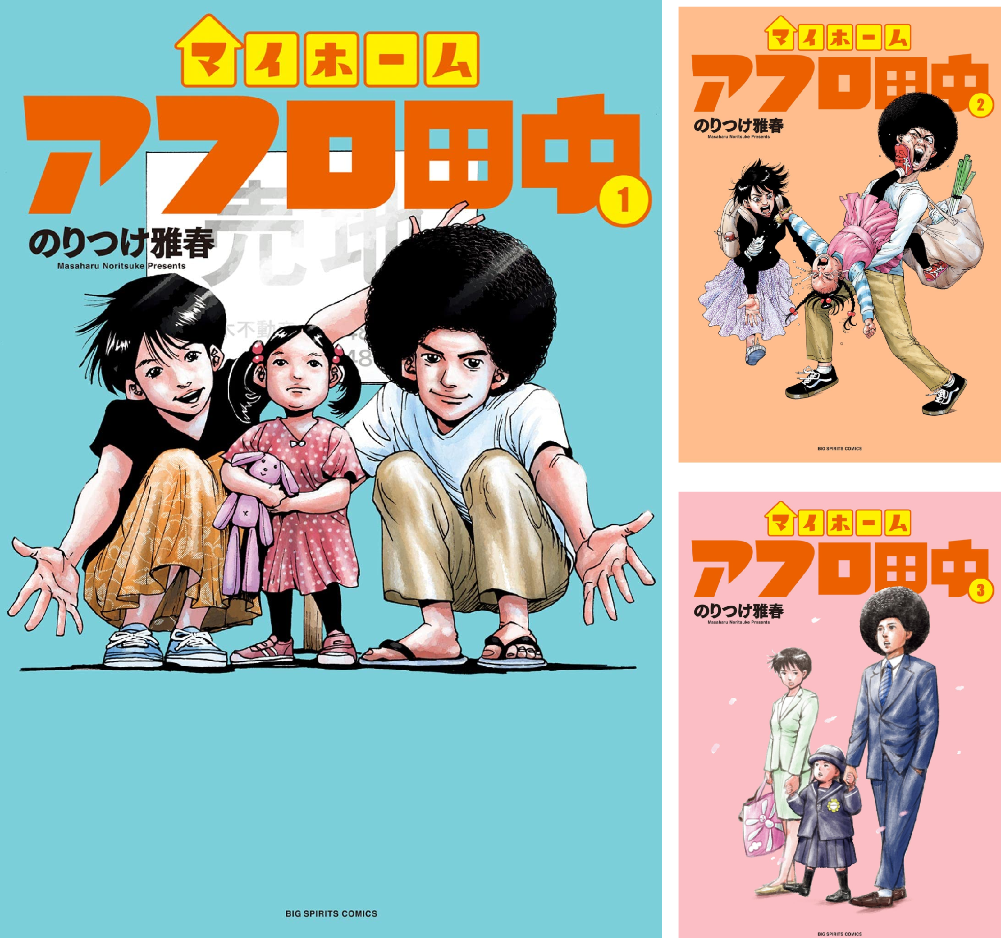 アフロ田中シリーズ　50巻セット アフロ田中セット（50冊 しあわせアフロ田中10巻まで） | 漫画全巻